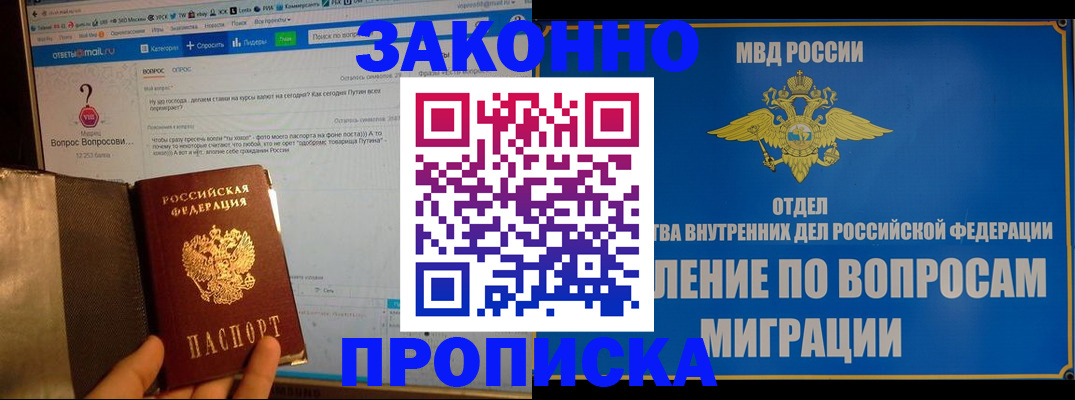 временная регистрация надежно в Боготоле